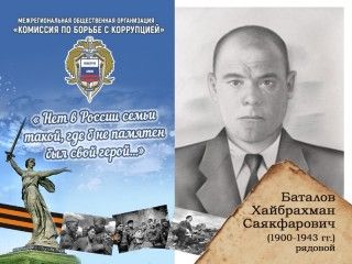 Баталов Хайбрахман Саякфарович (1900-1943 гг.)