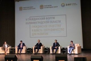 Пятый Гражданский форум Калининградской области 